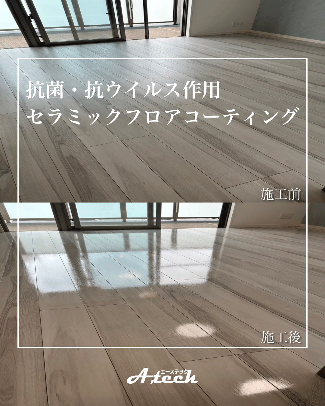 糸満市　新築マンション　セラミックフロアコーティング