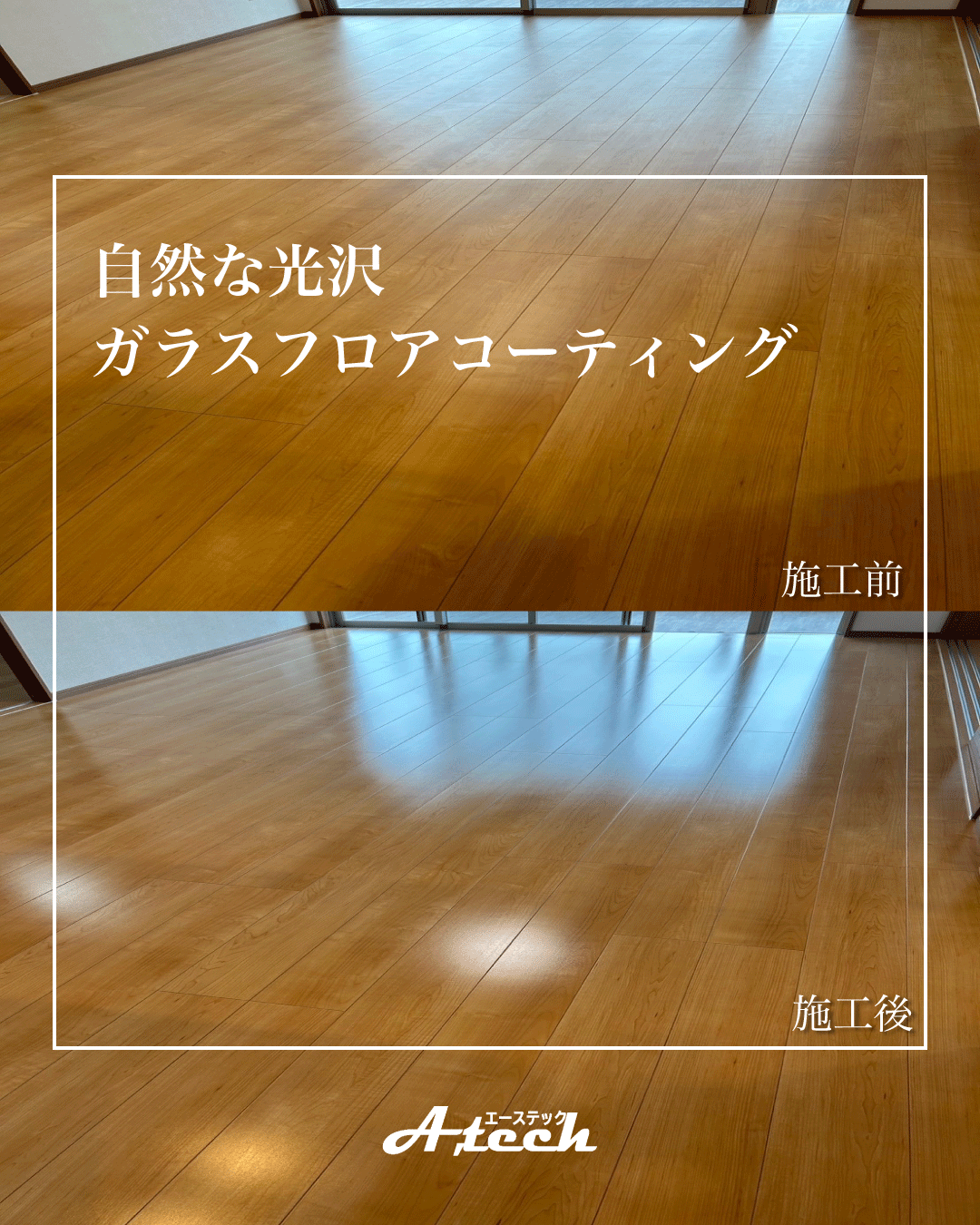 浦添市　新築マンション　ガラスフロアコーティング