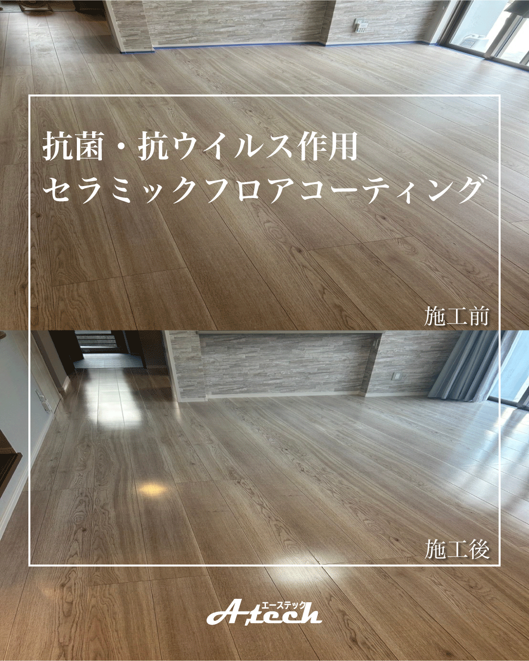南風原町　新築戸建て　セラミックフロアコーティング
