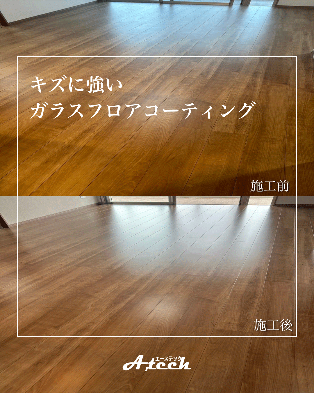 宜野湾市　新築マンション　ガラスフロアコーティング