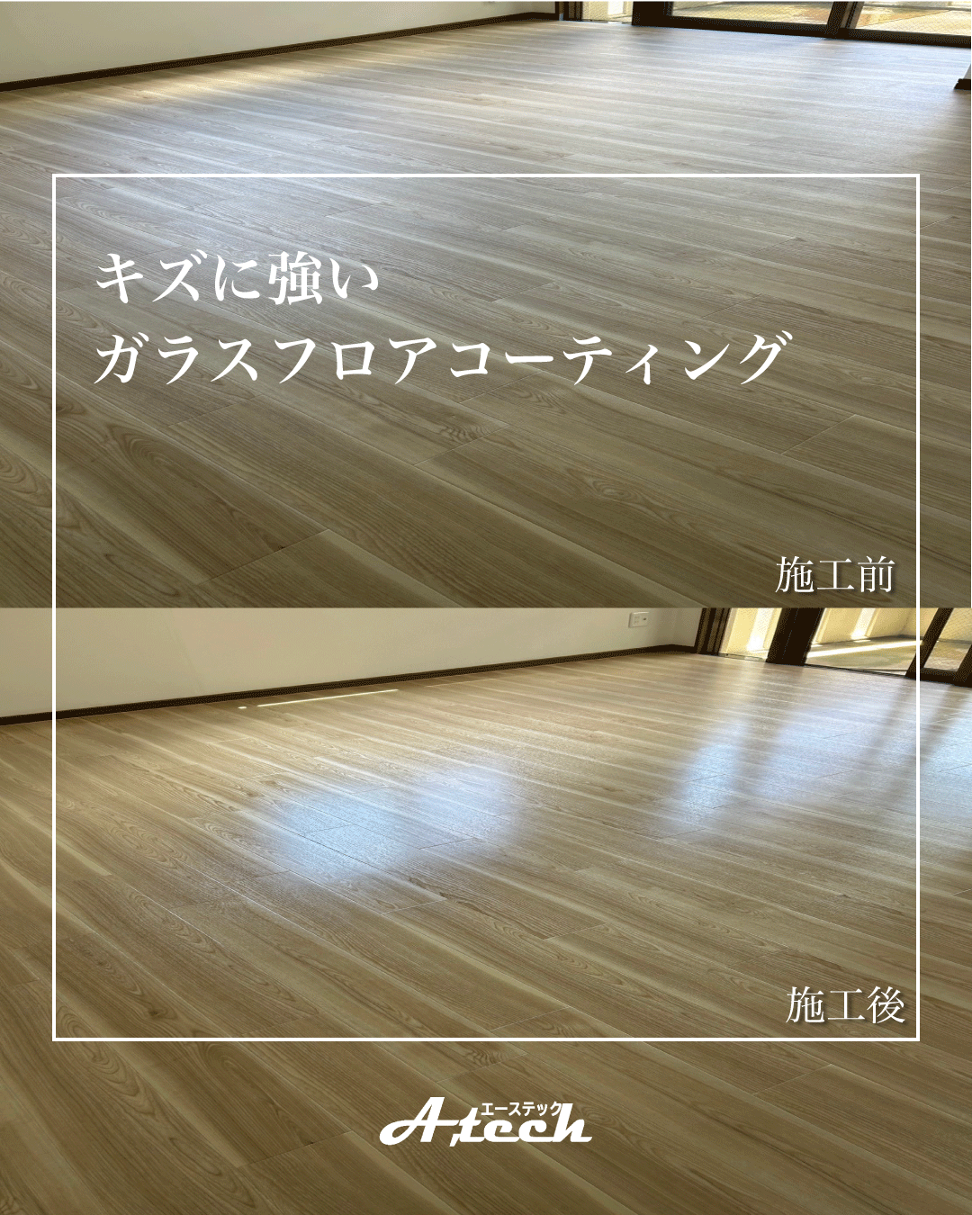 八重瀬町　新築マンション　ガラスフロアコーティング