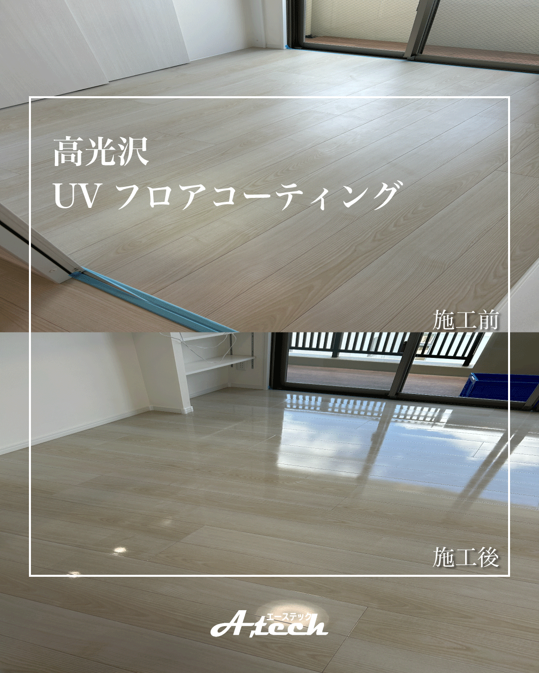 沖縄市　新築マンション　UVフロアコーティング