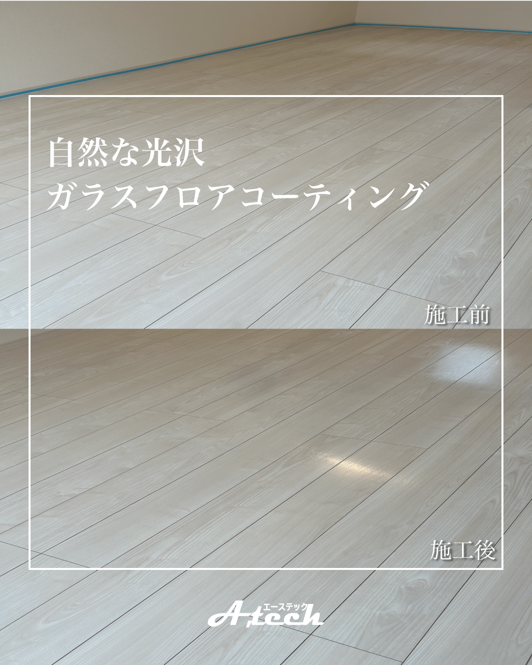 国頭村　新築戸建て　ガラスフロアコーティング