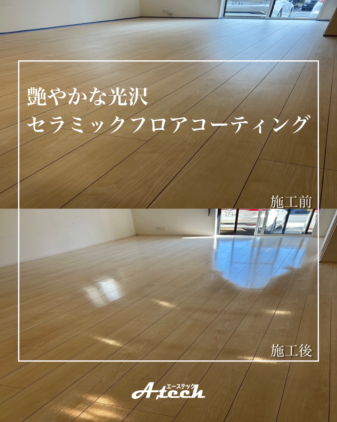 うるま市　新築戸建て　セラミックフロアコーティング